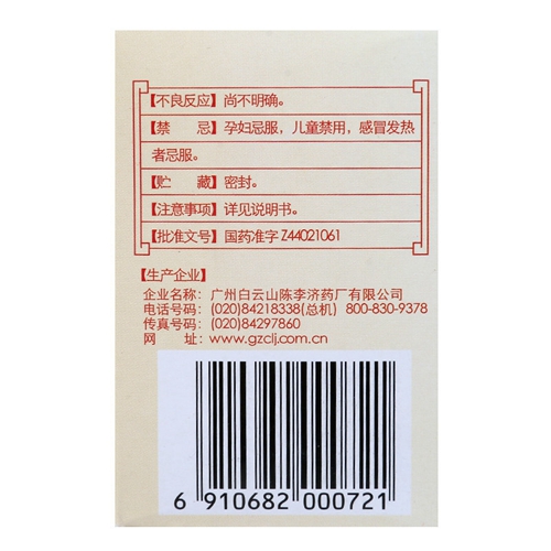 壮腰健肾丸(白云山)