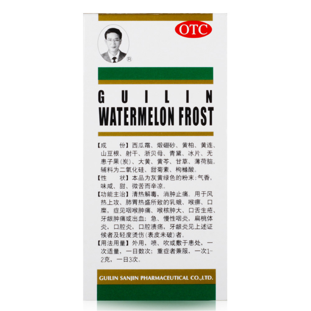 桂林西瓜霜(三金)
