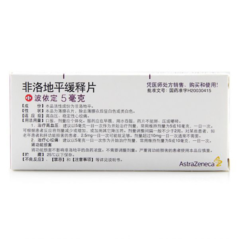 非洛地平缓释片（波依定）