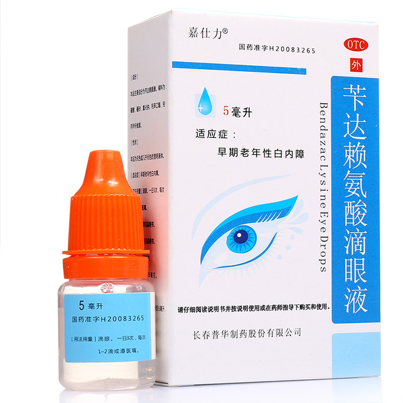 苄达赖氨酸滴眼液