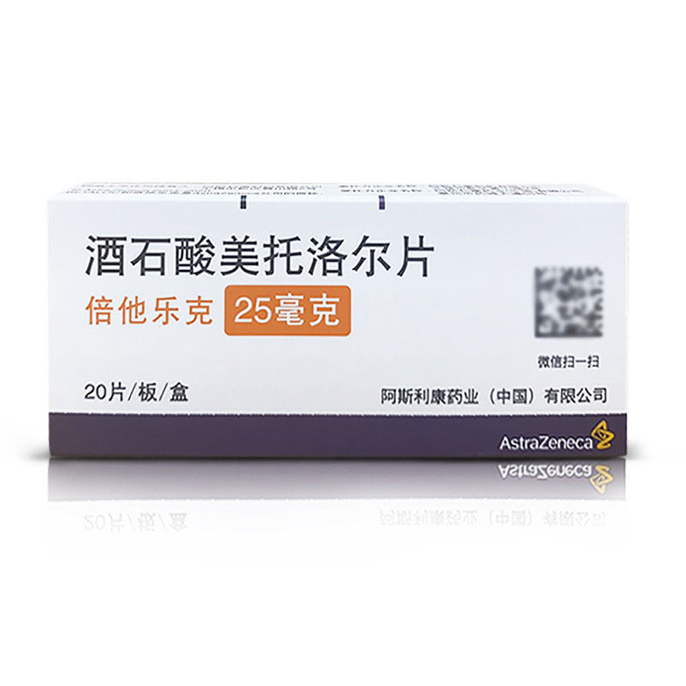 酒石酸美托洛尔片(倍他乐克)