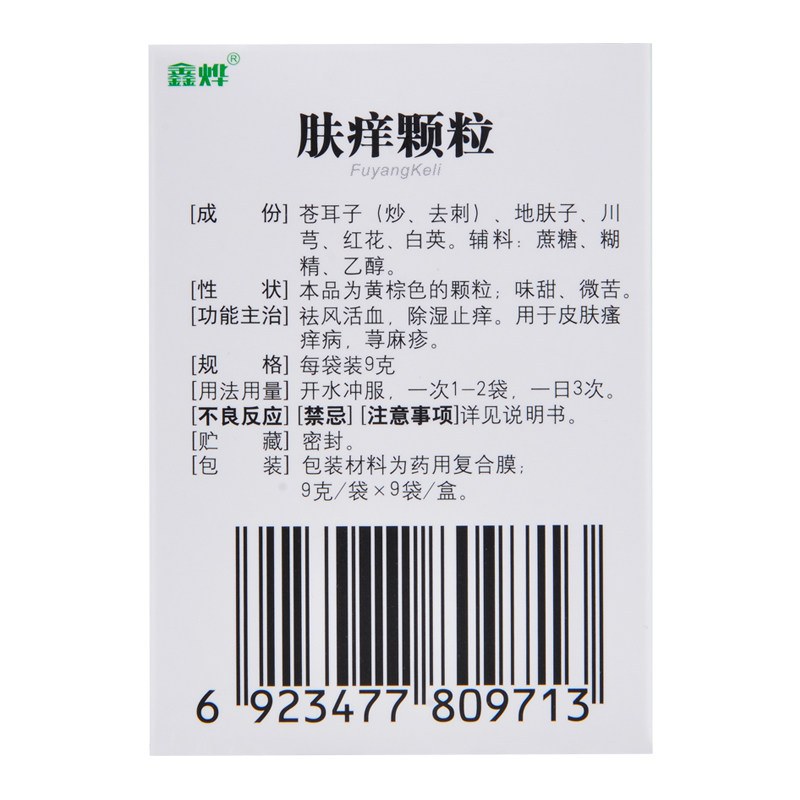 肤痒颗粒