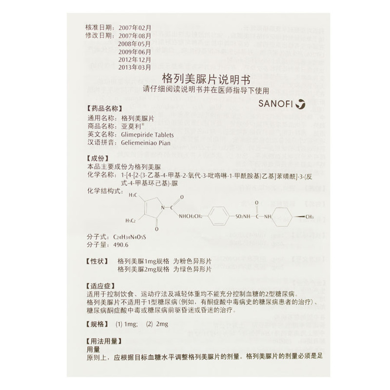 格列美脲片(亚莫利)