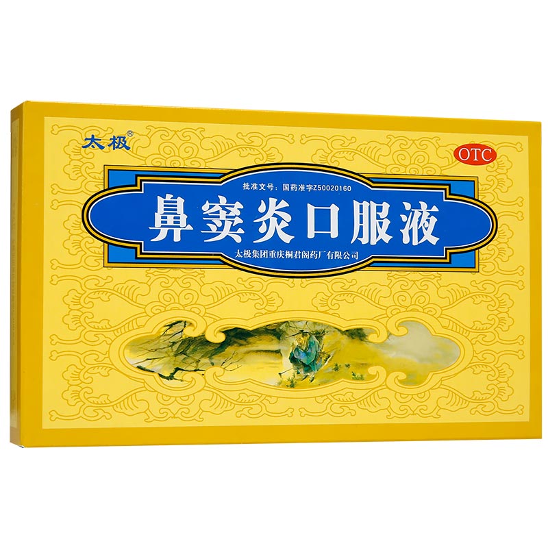 鼻窦炎口服液(太极)