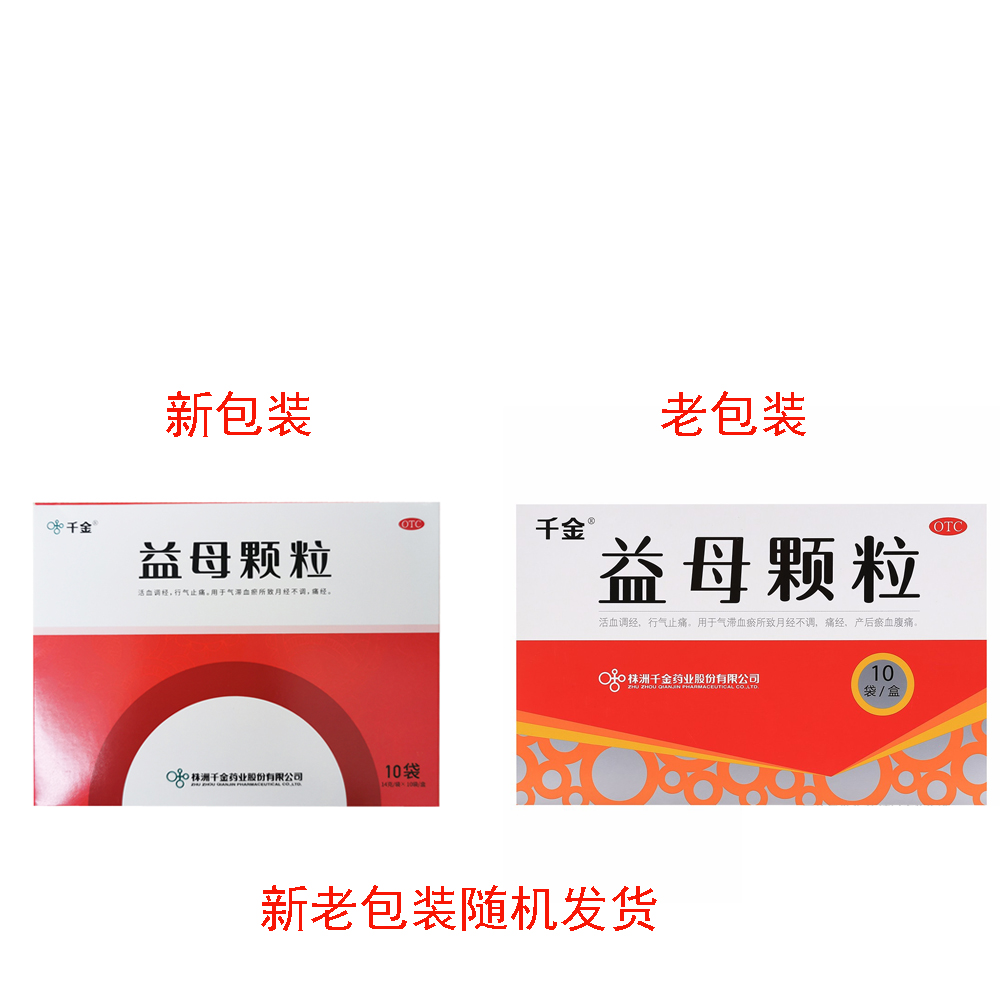 益母颗粒(千金)