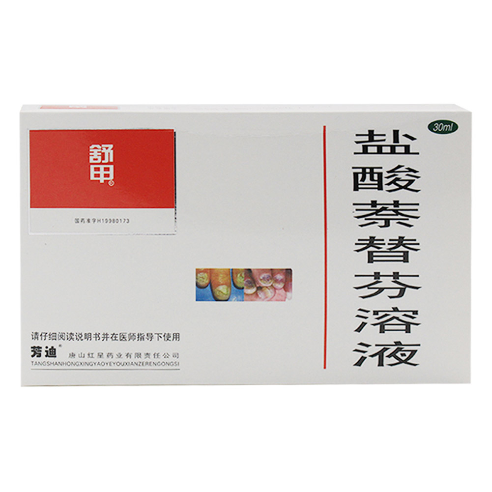 盐酸萘替芬溶液(舒甲)