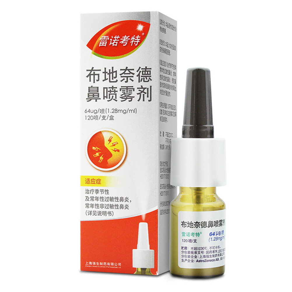 布地奈德鼻喷雾剂(雷诺考特)