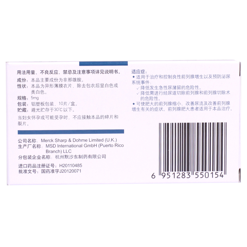 非那雄胺片(保列治)