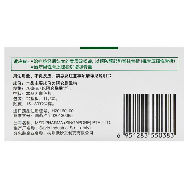 阿仑膦酸钠片(福善美)
