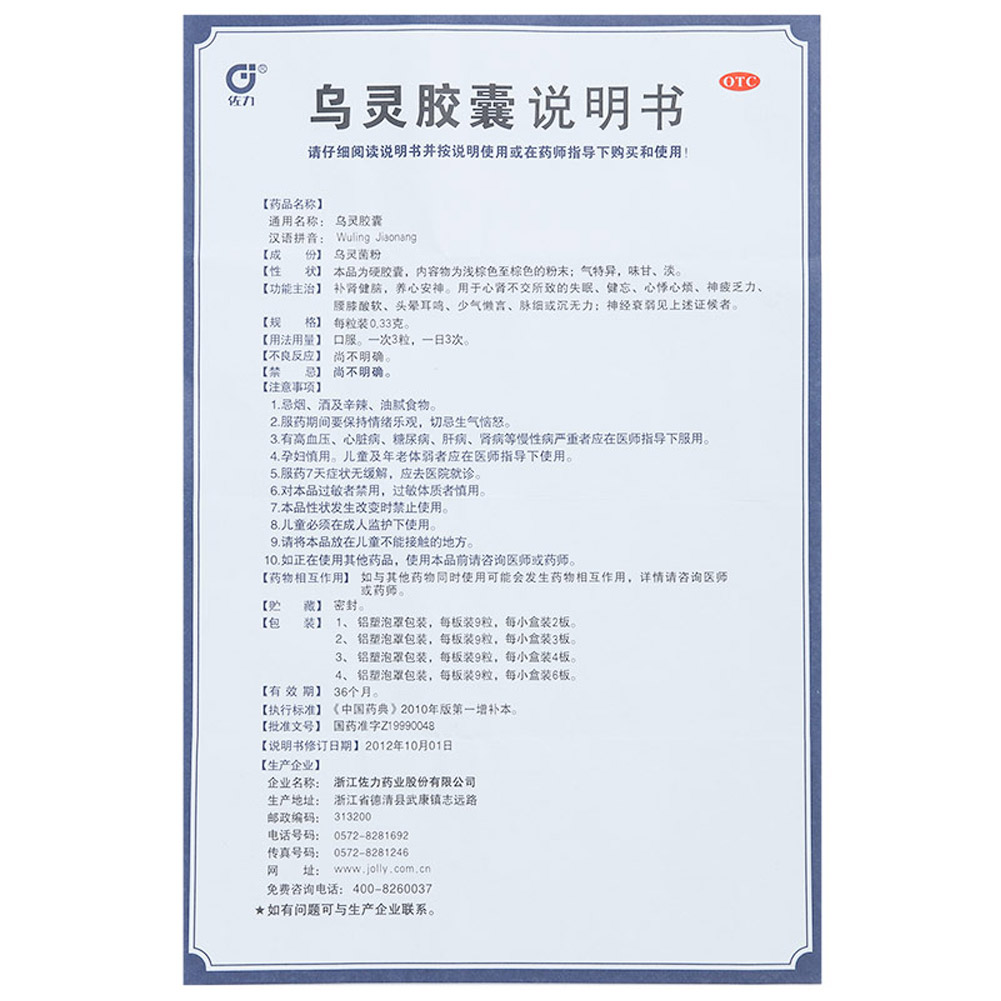 乌灵胶囊