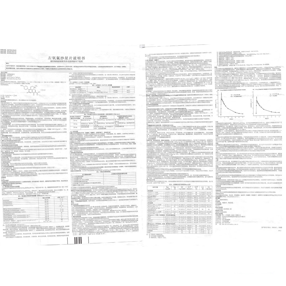左氧氟沙星片(可乐必妥)