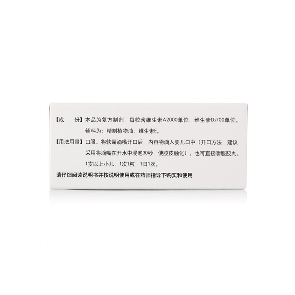 维生素AD滴剂(伊可新)一岁以上