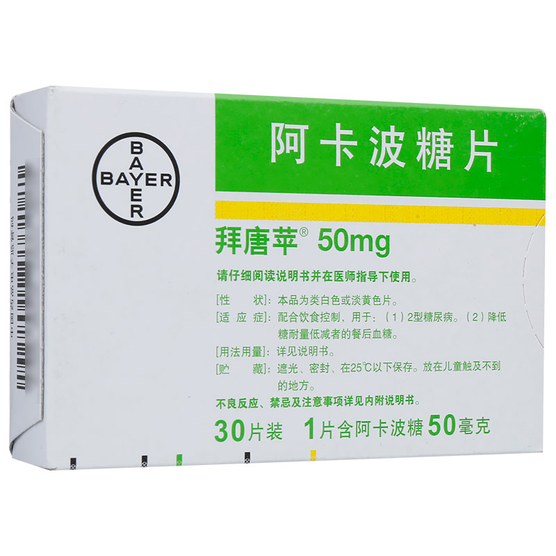 阿卡波糖片(拜糖苹)