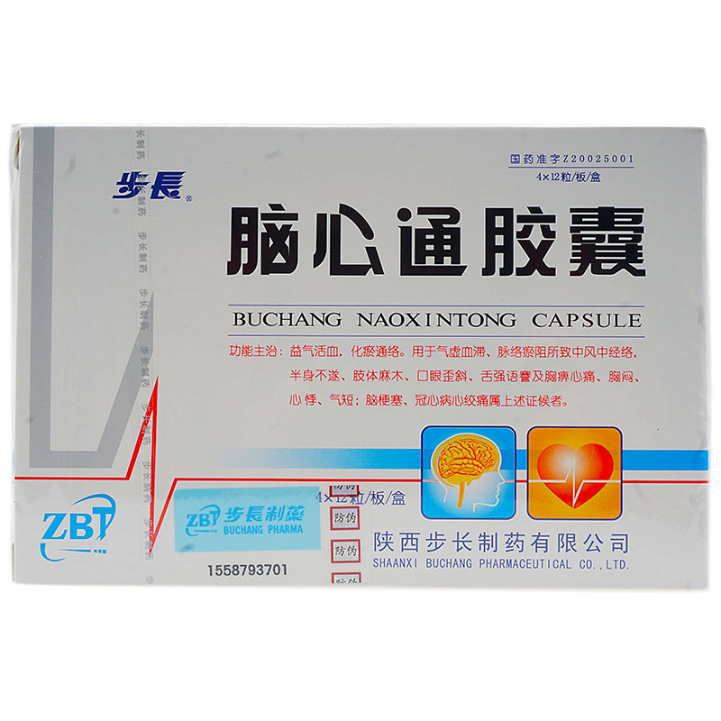 脑心通胶囊(步长)