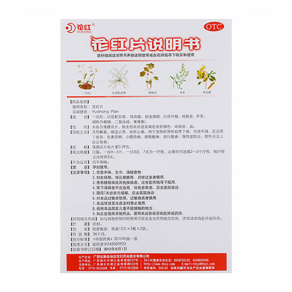 花红片(花红)