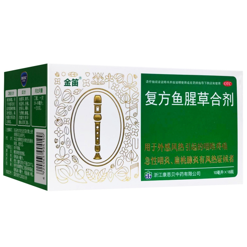 复方鱼腥草合剂（康恩贝）
