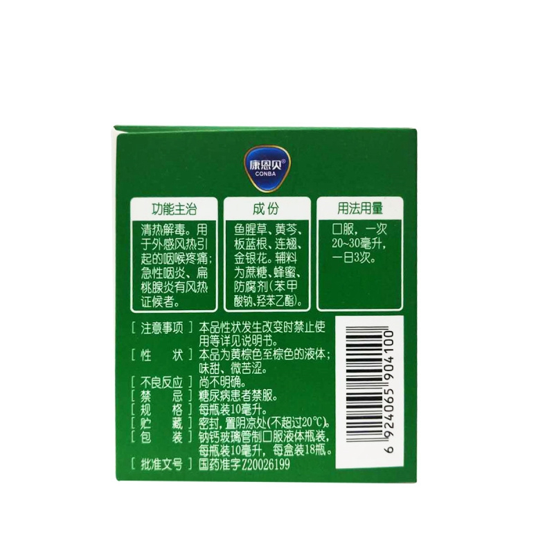 复方鱼腥草合剂（康恩贝）