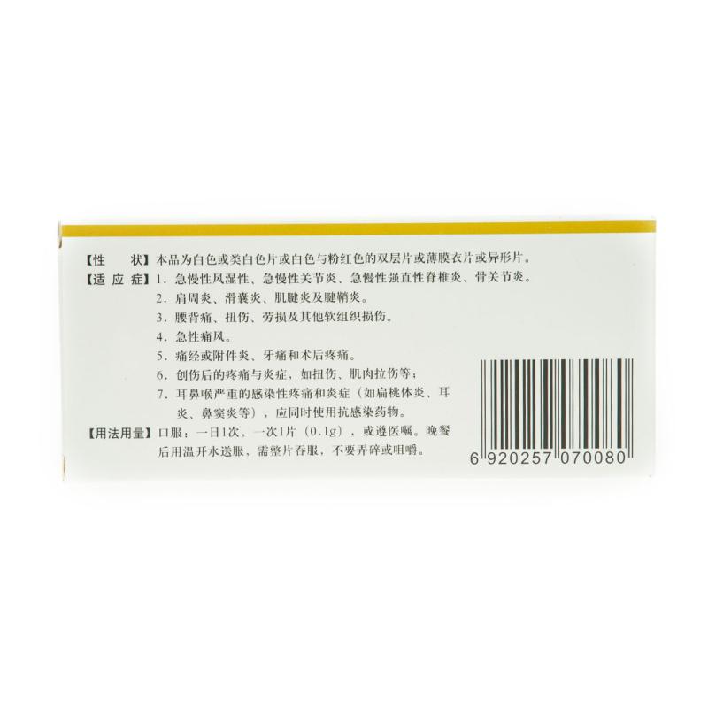 双氯芬酸钠缓释片(Ⅰ)