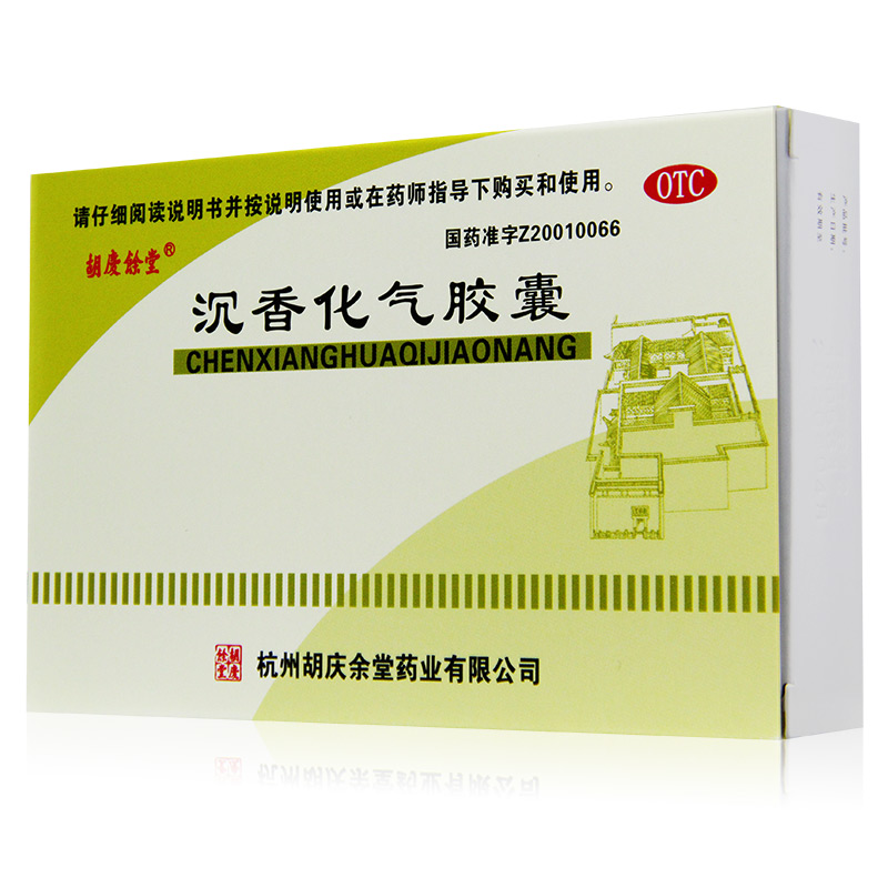 沉香化气胶囊