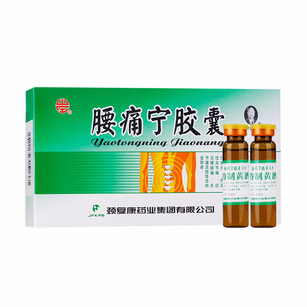 腰痛宁胶囊