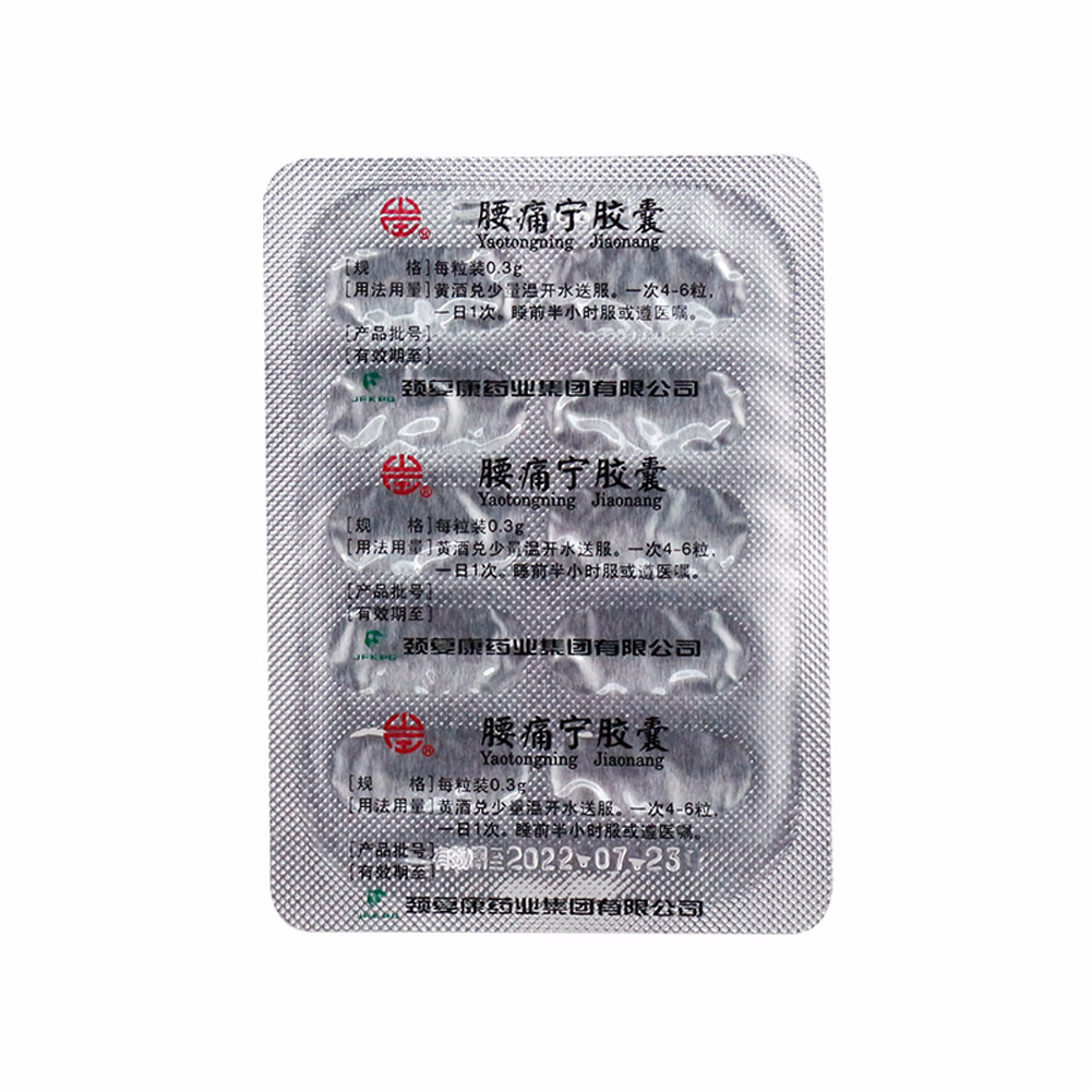 腰痛宁胶囊