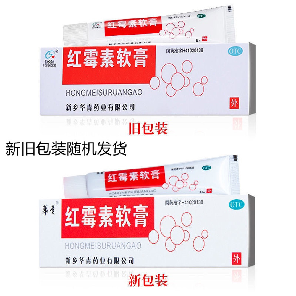 红霉素软膏(新乡)