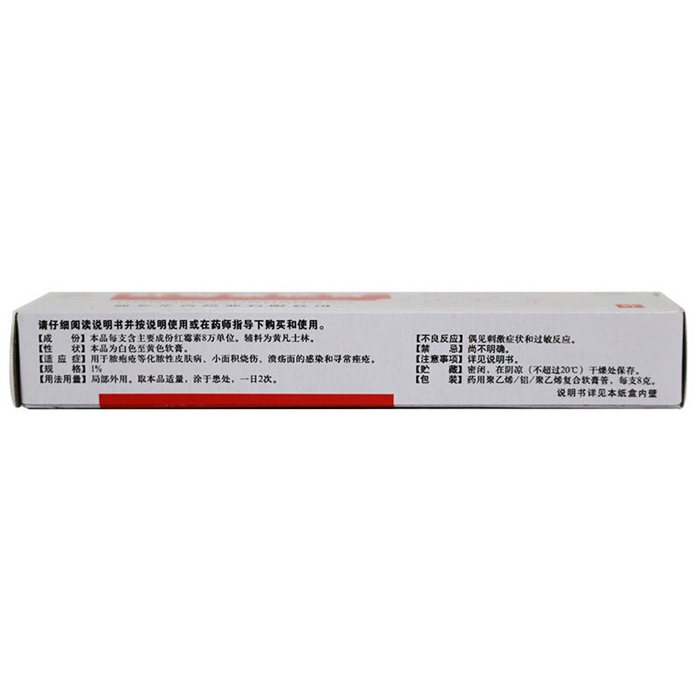 红霉素软膏(新乡)