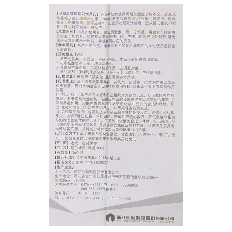 （含兴）醋酸地塞米松片