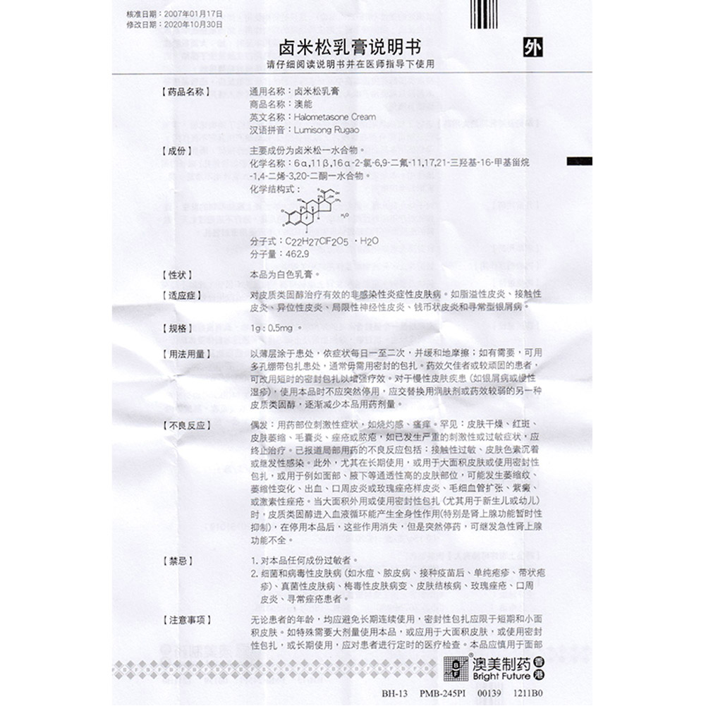 卤米松乳膏(澳能)