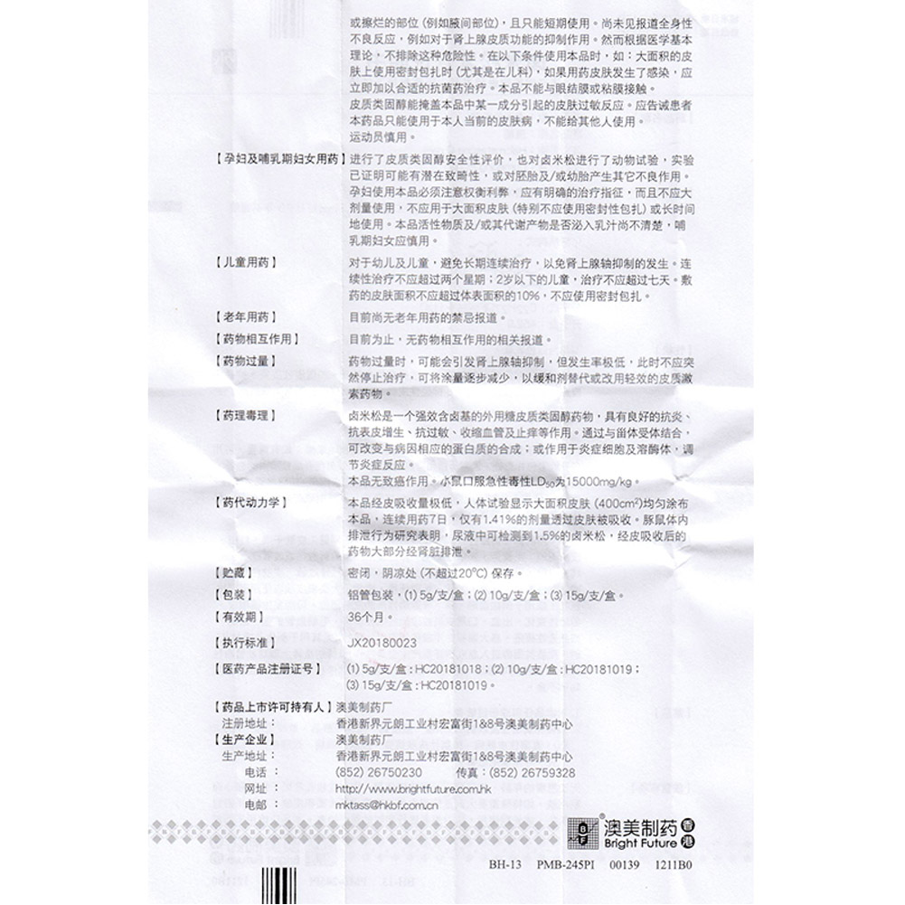 卤米松乳膏(澳能)