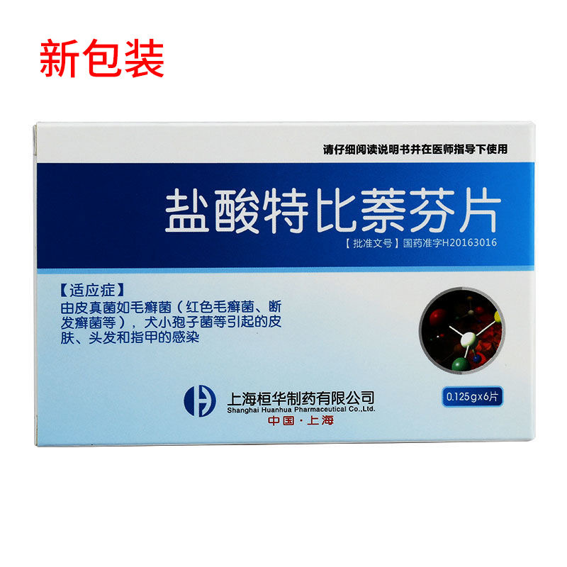 盐酸特比萘芬片