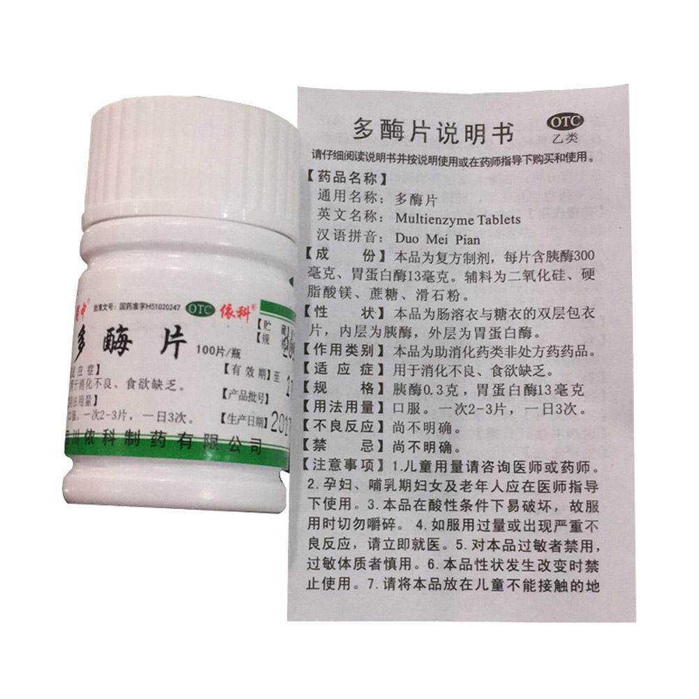 多酶片