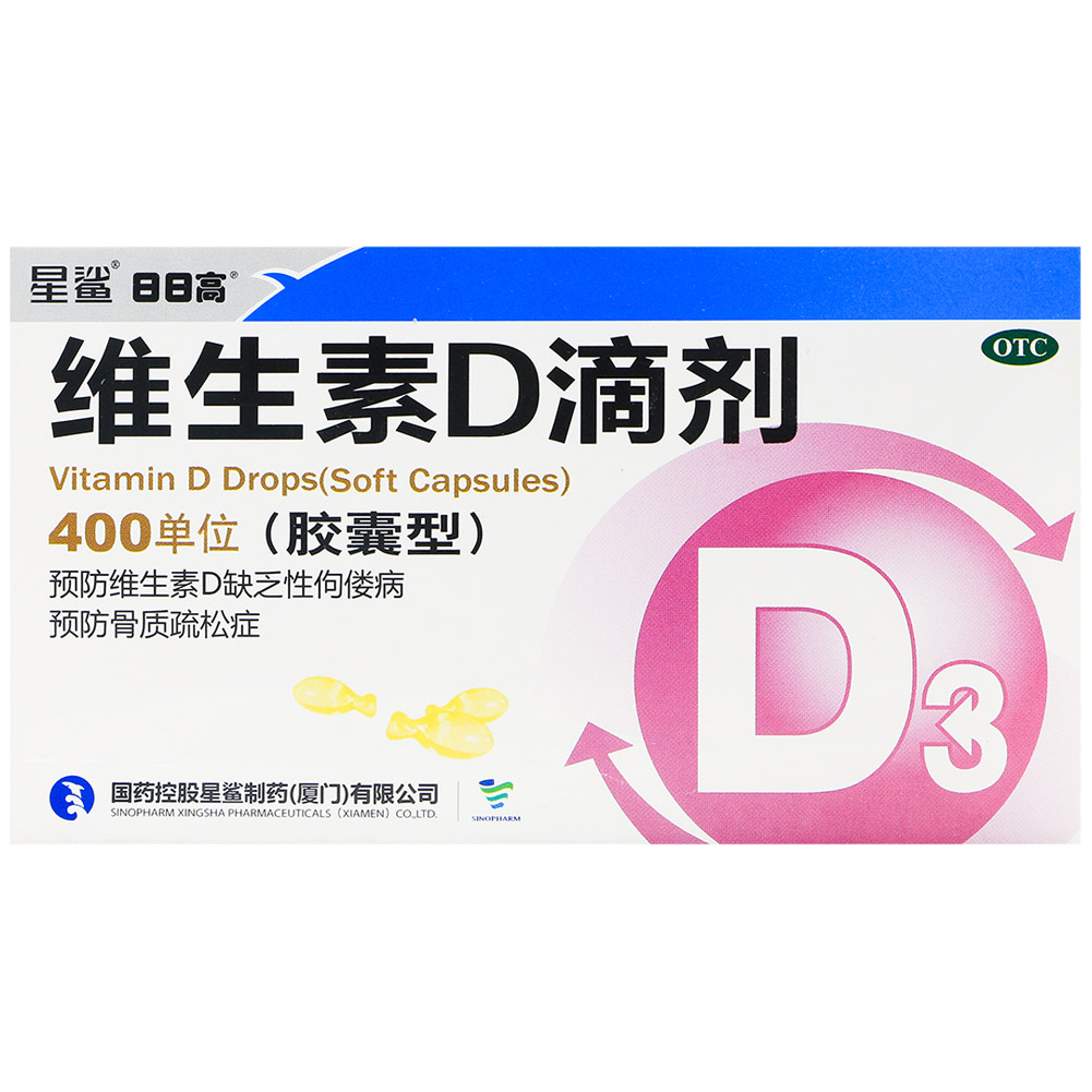 维生素D滴剂