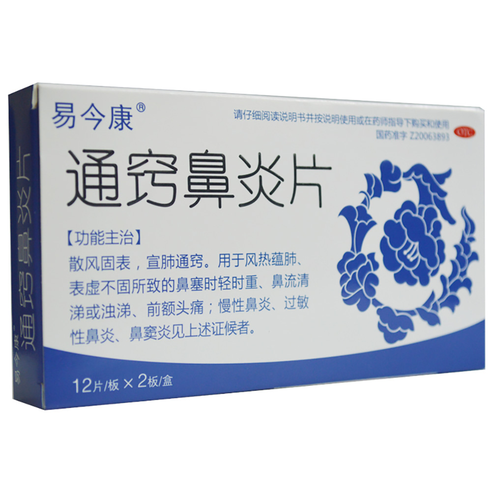 通窍鼻炎片