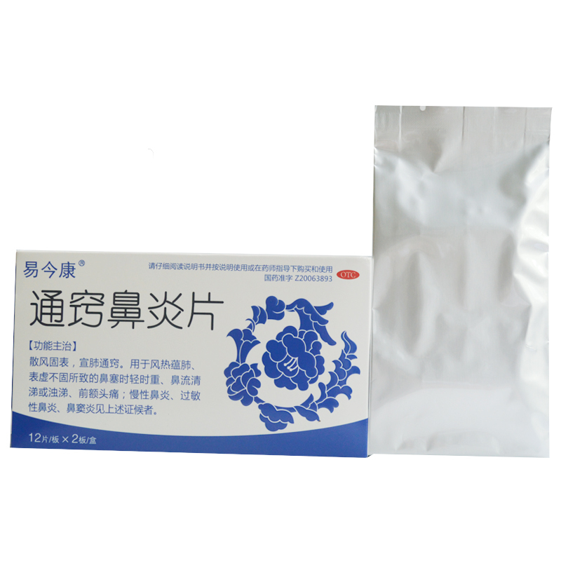 通窍鼻炎片