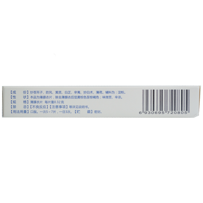 通窍鼻炎片