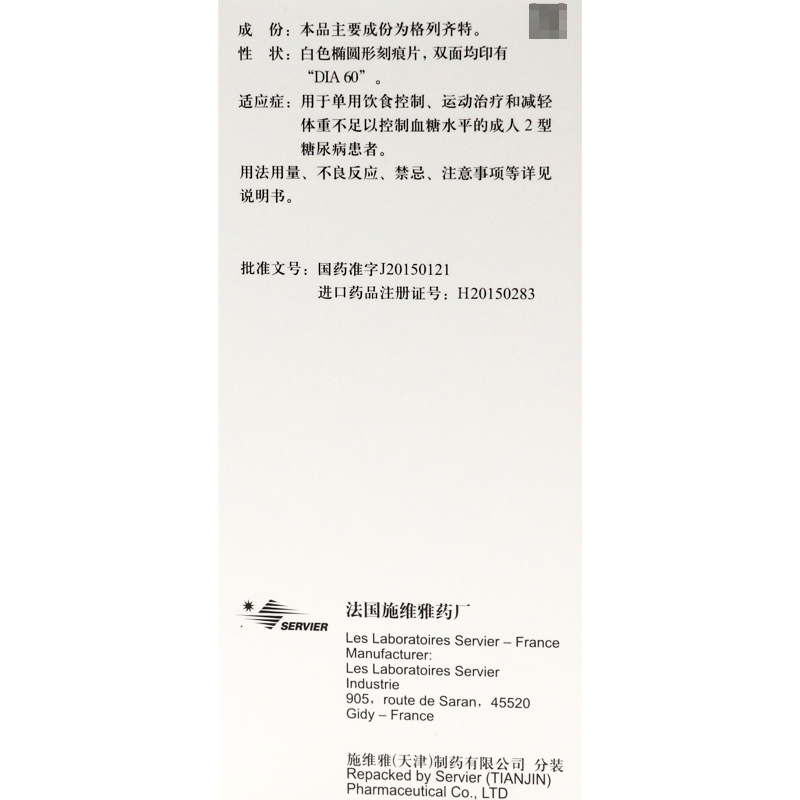 格列齐特缓释片(达美康)