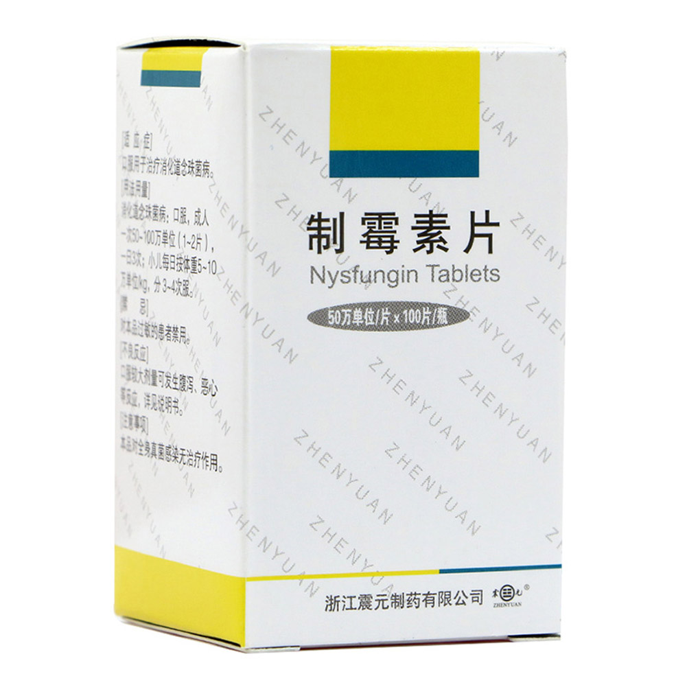 制霉素片