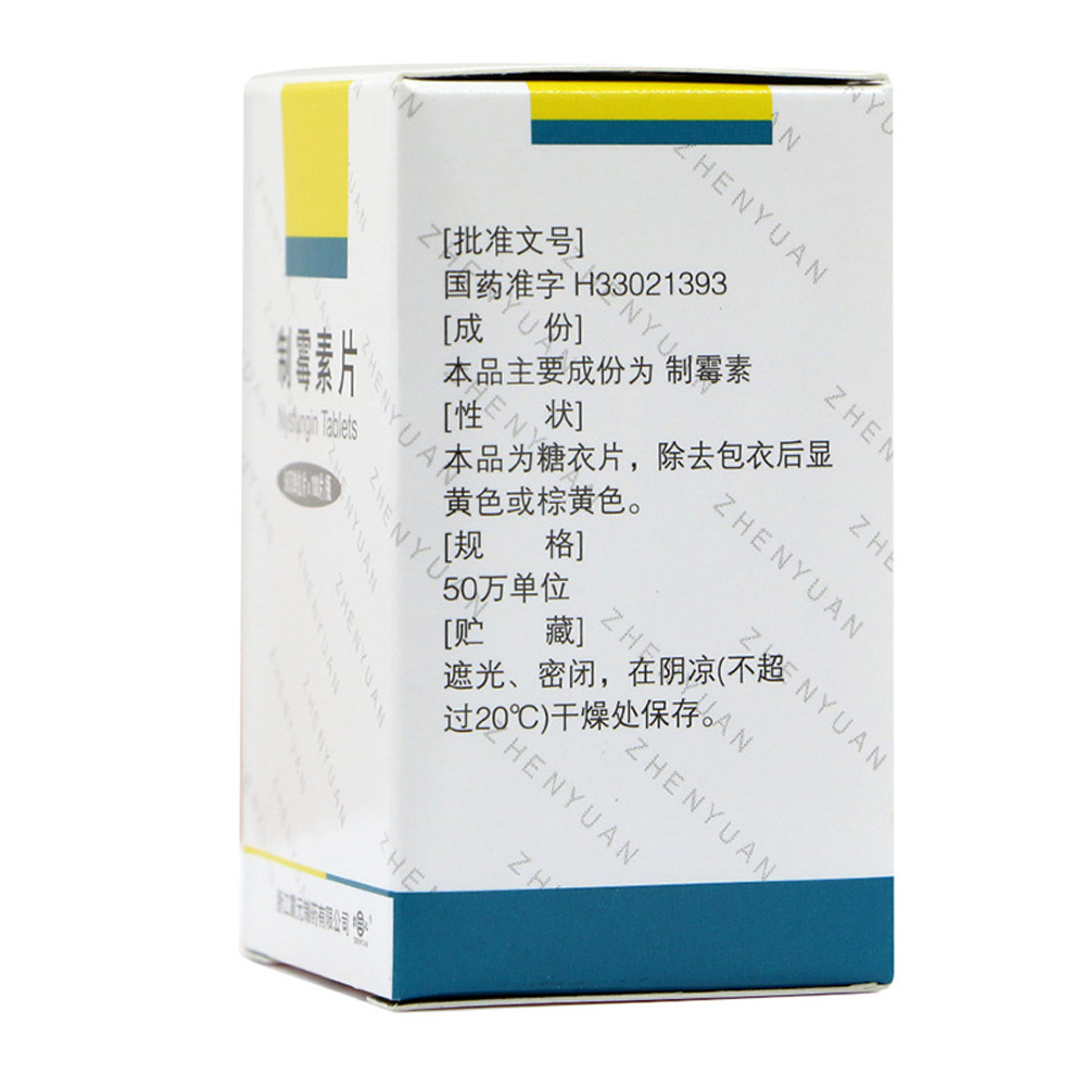 制霉素片
