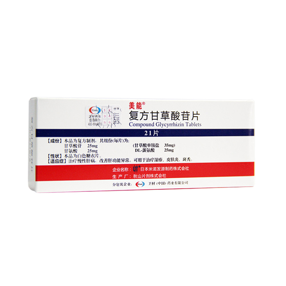 复方甘草酸苷片(美能)