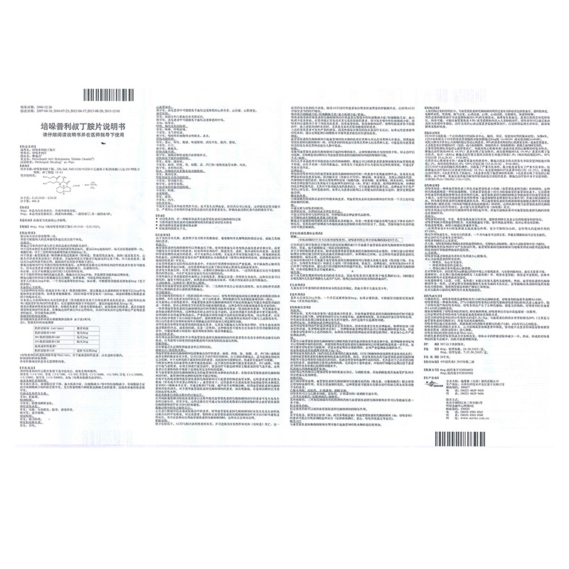 培哚普利叔丁胺片(雅施达)