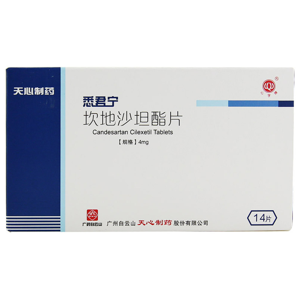 坎地沙坦酯片(悉君宁)