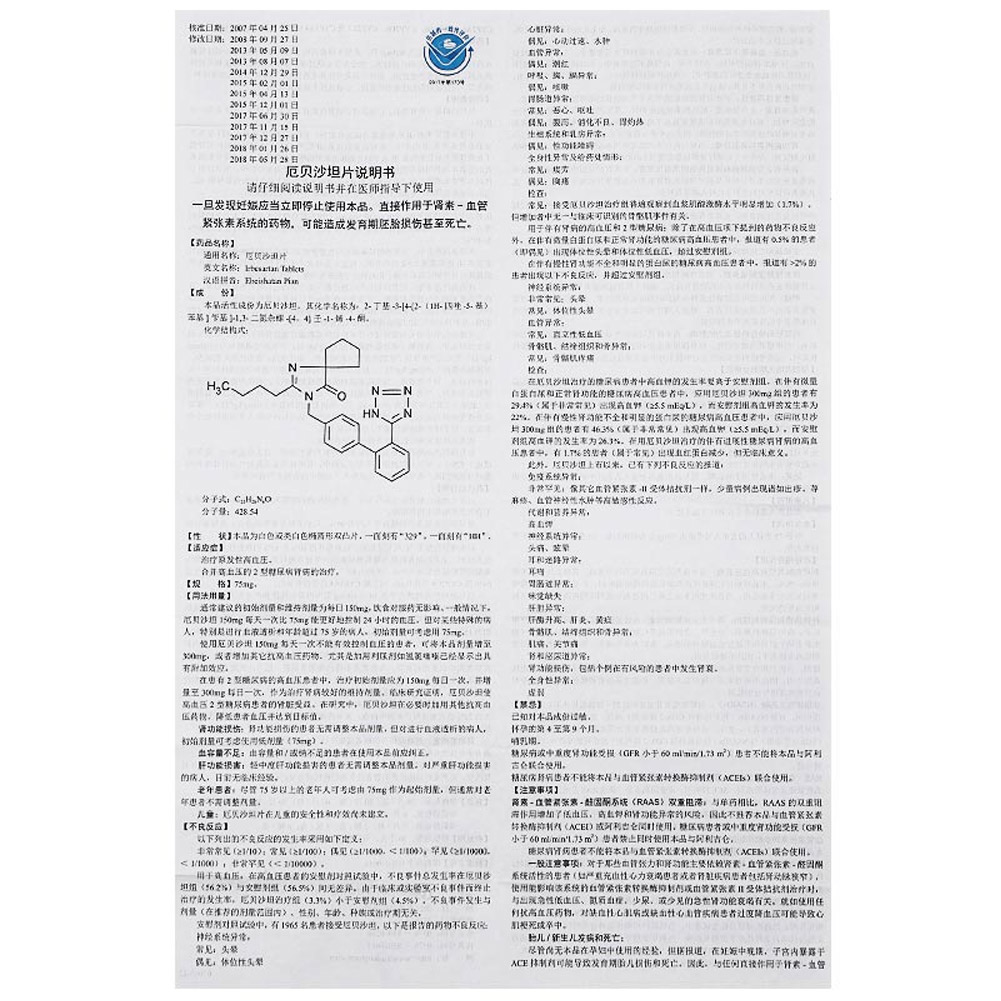 厄贝沙坦片(安来)
