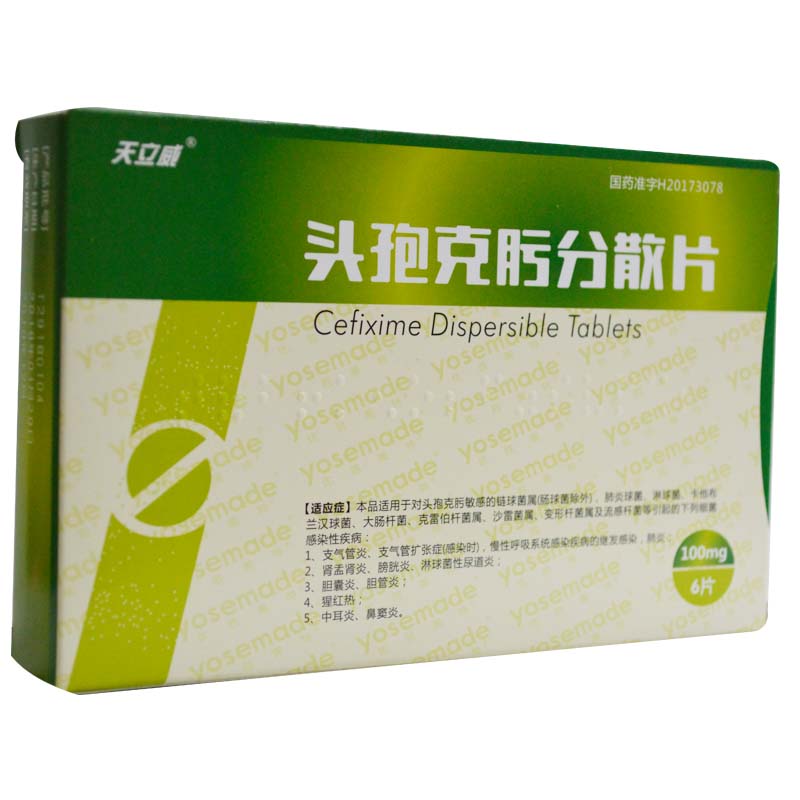 头孢克肟分散片(康裕)