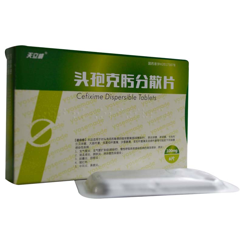 头孢克肟分散片(康裕)