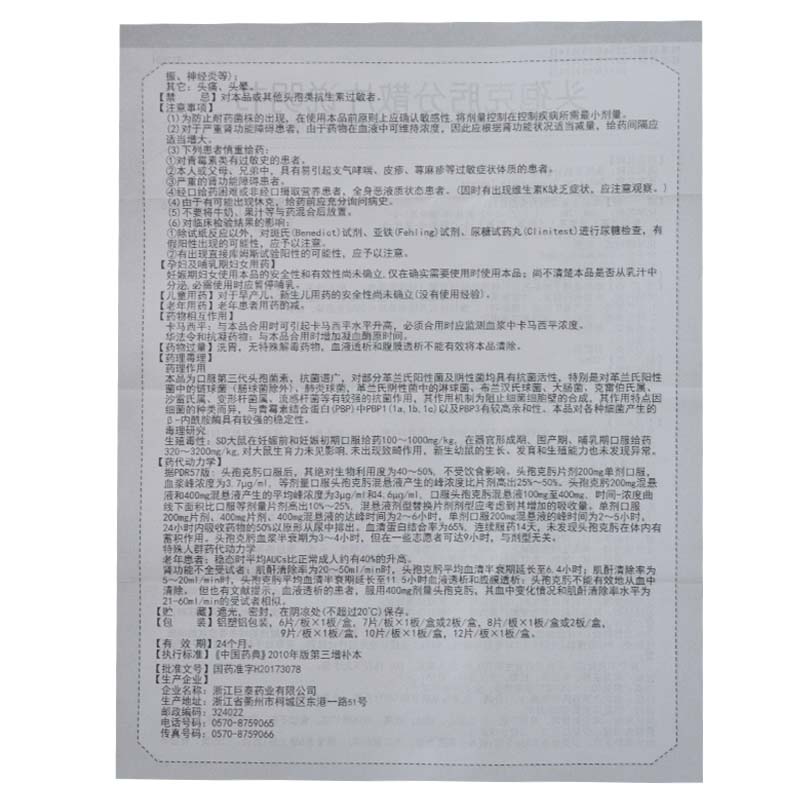头孢克肟分散片(康裕)