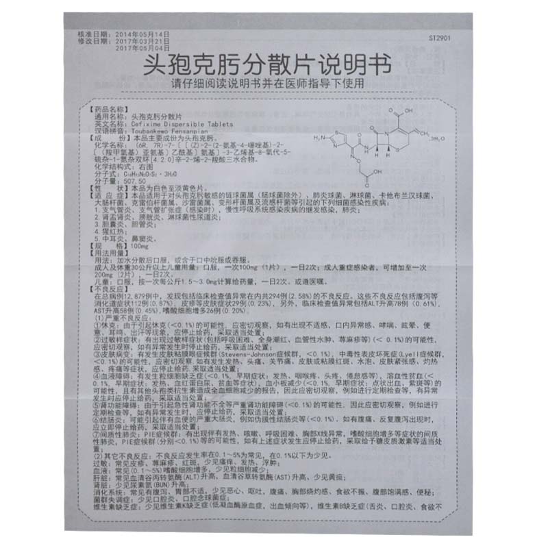 头孢克肟分散片(康裕)