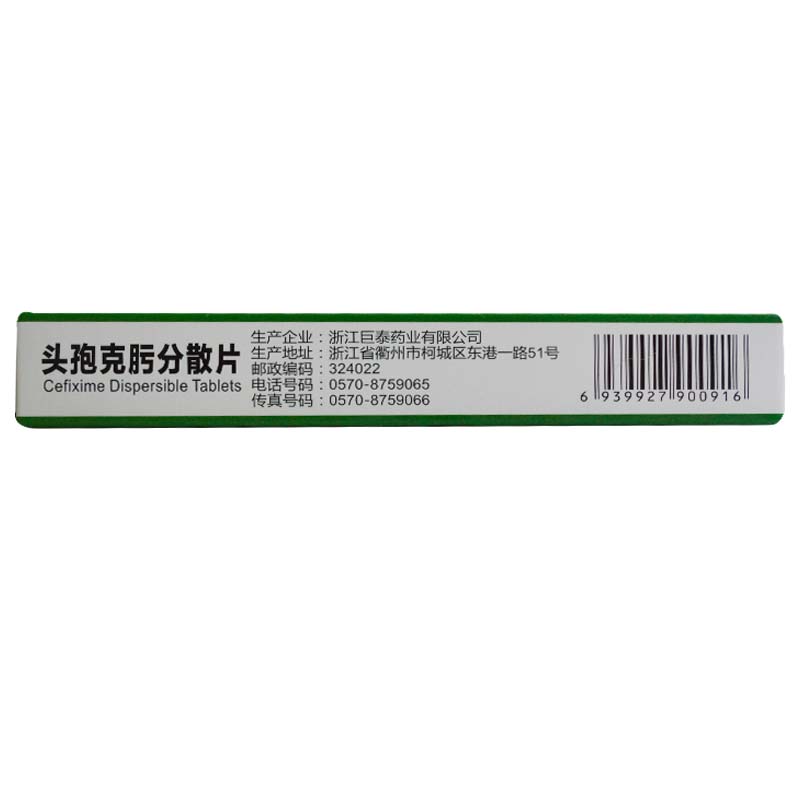 头孢克肟分散片(康裕)