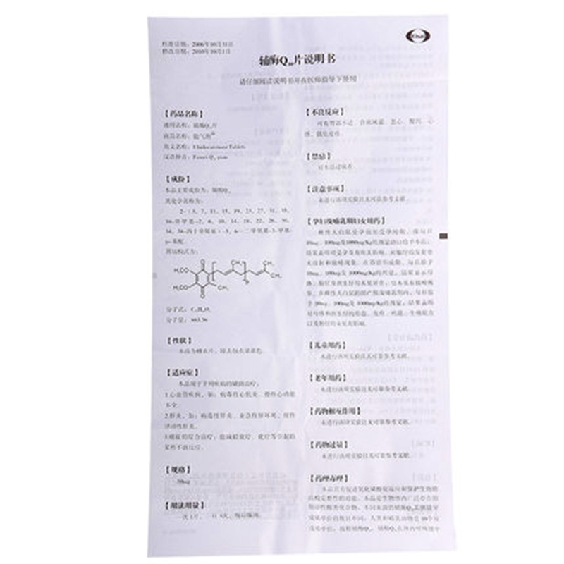 辅酶Q10片