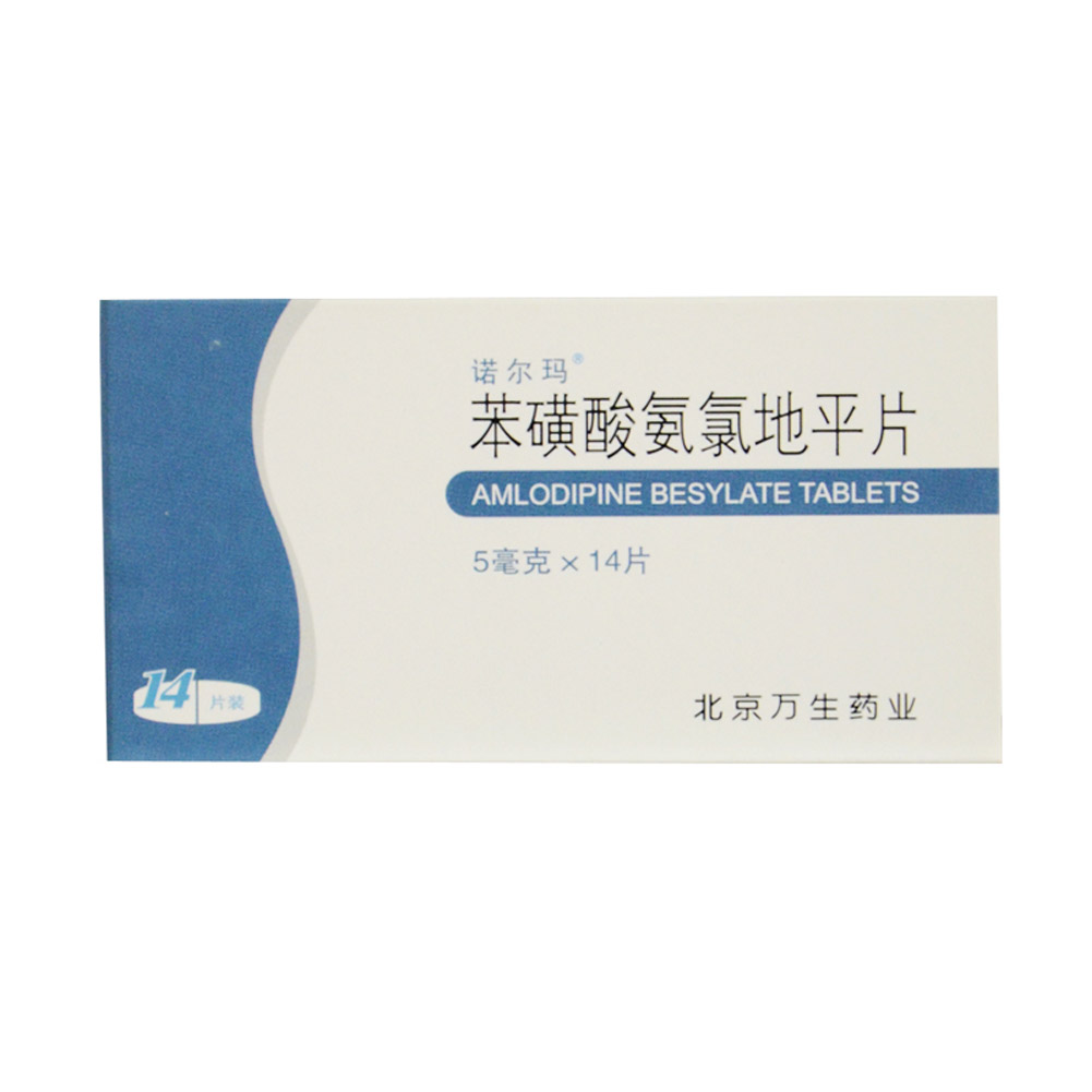 苯磺酸氨氯地平片(诺尔玛)